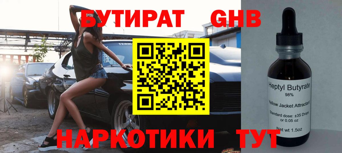 Бутират BDO 33%  БУТИРАТ  Реж  Вход с VPN 