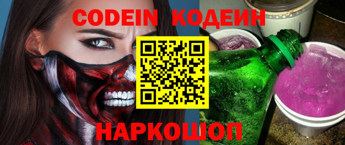Codein напиток Lean (лин)  Кодеиновый сироп Lean напиток Lean (лин)  Реж  Вход с VPN 