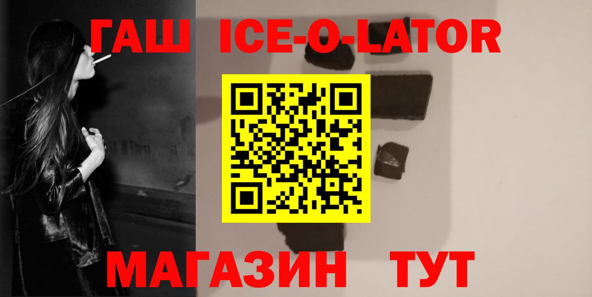 ГАШИШ Ice-O-Lator Реж