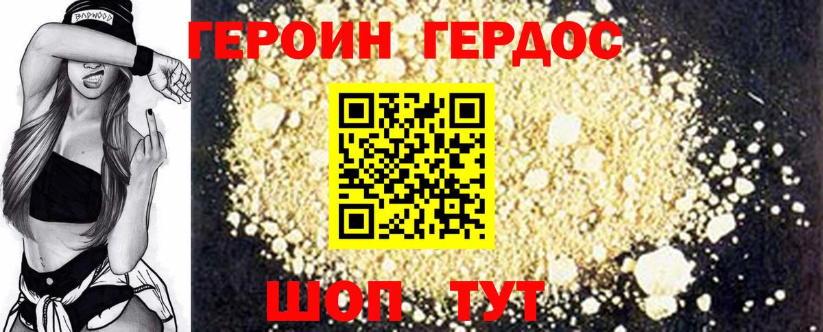 Реж  ГЕРОИН  Вход с VPN  ГЕРОИН хмурый 