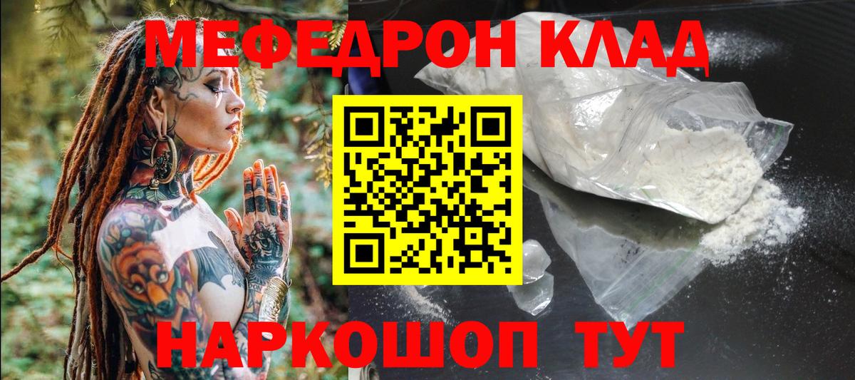 Мефедрон VHQ  Мефедрон  Вход с VPN  Реж  МЯУ-МЯУ 4 MMC  Меф 